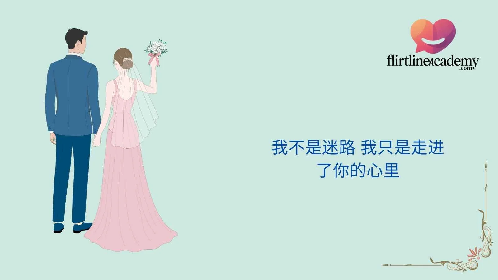 Mandarin Pick Up Lines